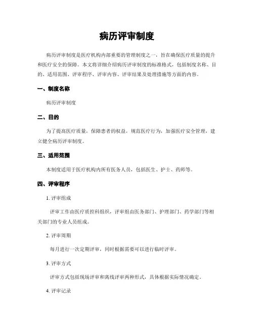 病历评审制度