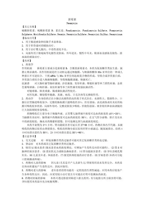 新霉素——精选推荐