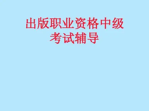 出版编辑概论