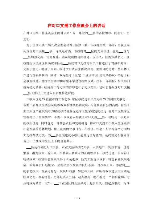 在对口支援工作座谈会上的讲话