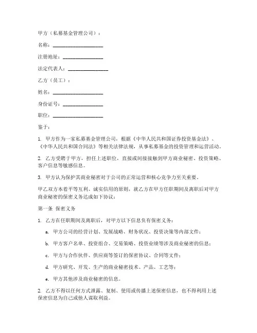 私募基金保密协议范本