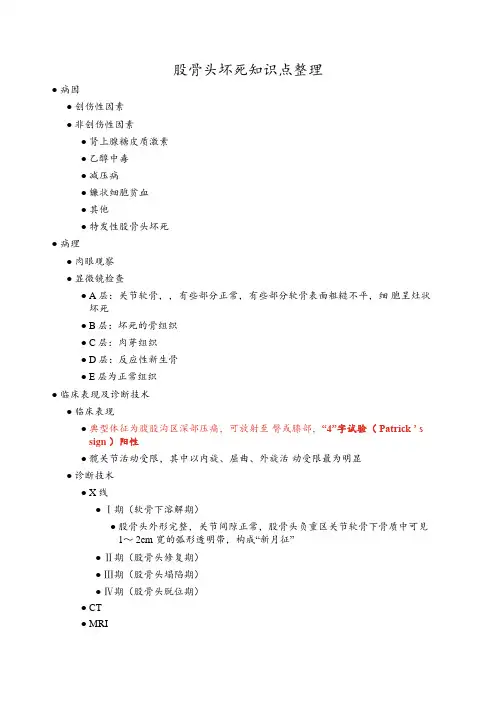 股骨头坏死知识点整理