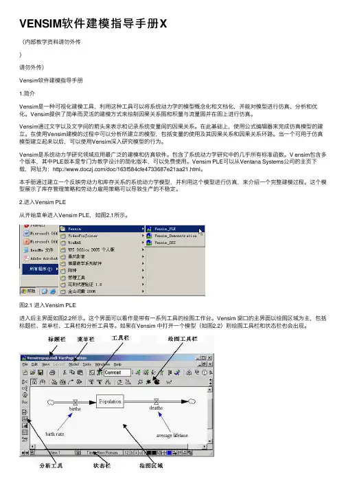 VENSIM软件建模指导手册X