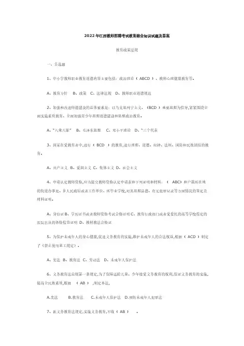 2022年江西教师招聘考试教育综合知识试题及答案