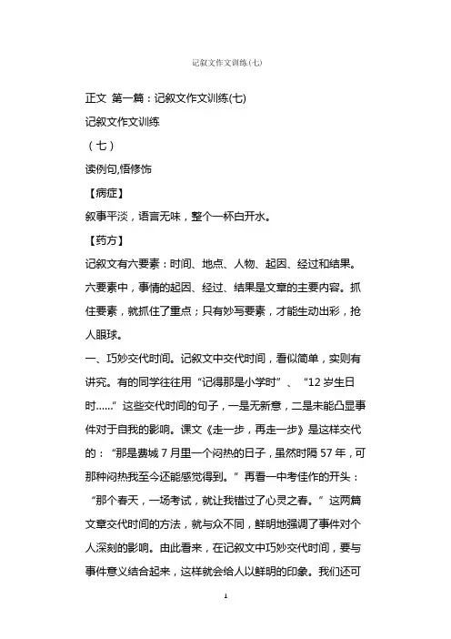  记叙文作文训练(七)