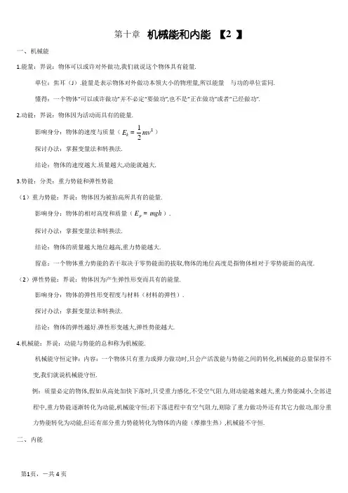 机械能、内能及其转化