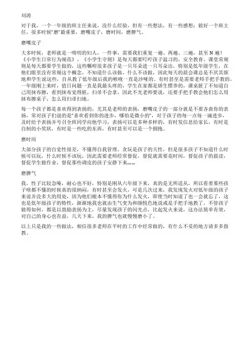 好班主任是磨出来的