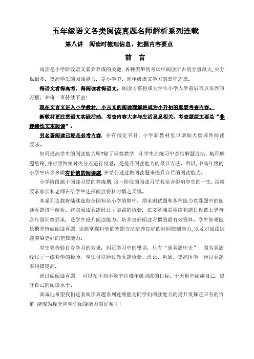 (单元同步阅读拔尖)五年级语文各类阅读真题名师解析连载八(含小古文、非连续性文本等)