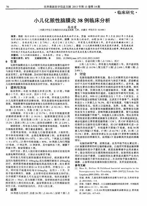 小儿化脓性脑膜炎38例临床分析