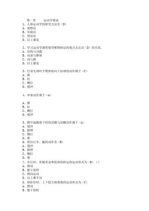 1第一章运动学绪论作业(带答案)