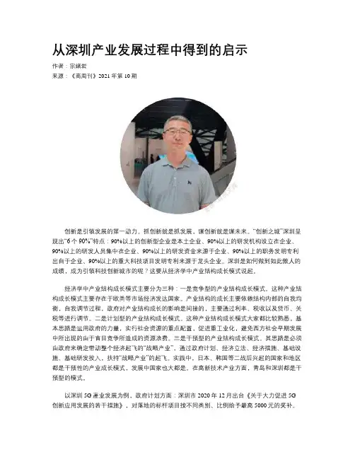 从深圳产业发展过程中得到的启示