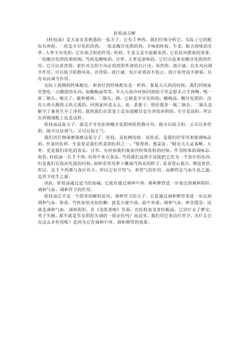 桂枝汤方解——精选推荐