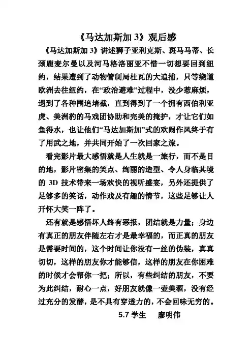 马达加斯加3观后感