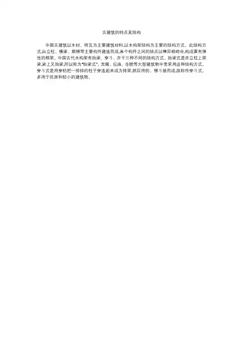 古建筑的特点及结构