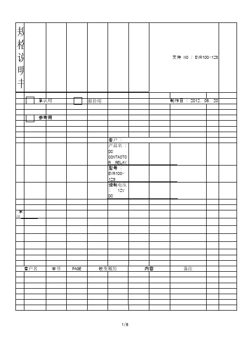 EVR100 高压直流继电器 YMTech YM 电动汽车继电器