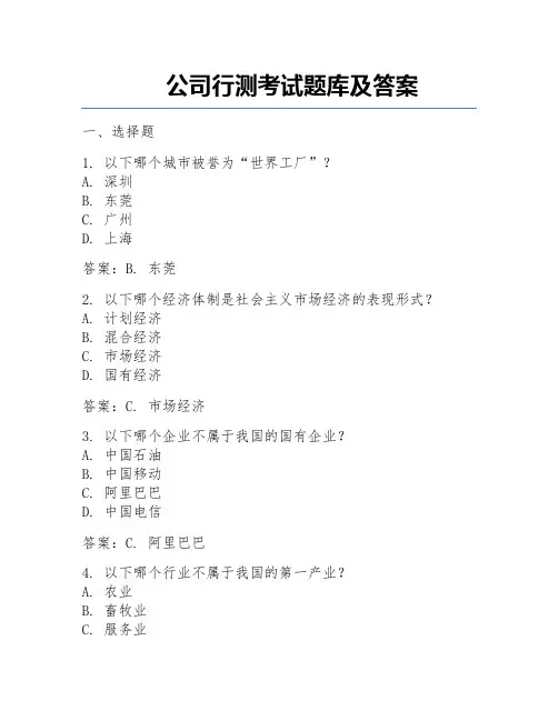 公司行测考试题库及答案 
