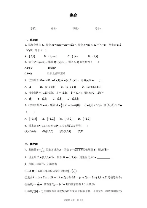 2020届 苏教版   集合   单元测试