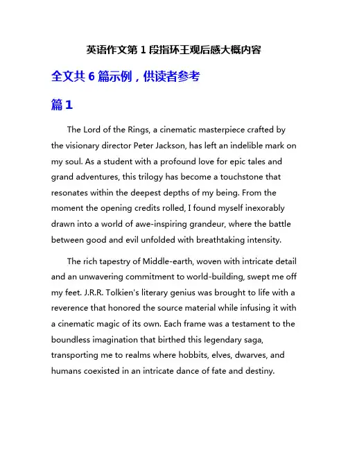 英语作文第1段指环王观后感大概内容