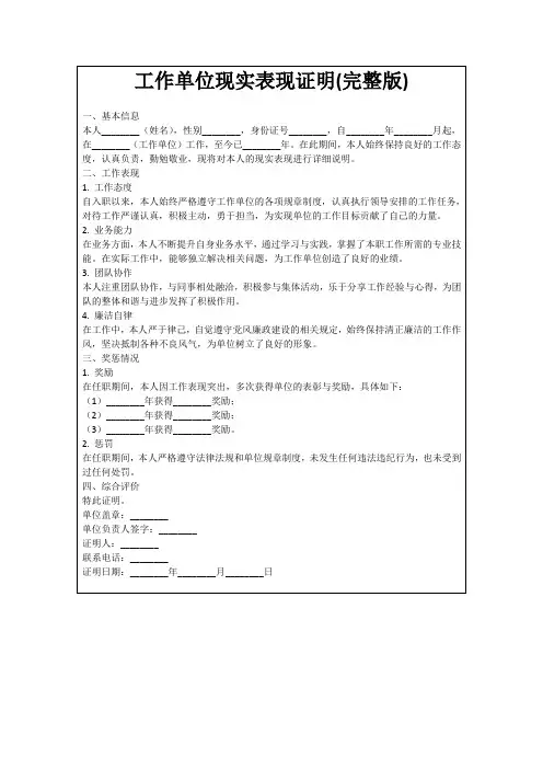 工作单位现实表现证明(完整版)