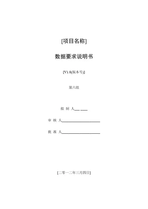 旅游网站—需求分析阶段--数据要求说明书