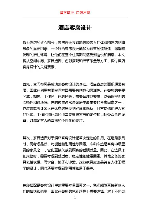酒店客房设计