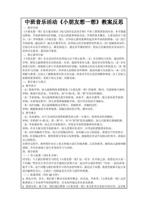 中班音乐活动《小朋友想一想》教案反思