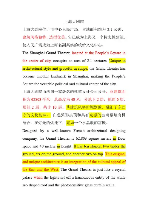上海中级口译之上海大剧院