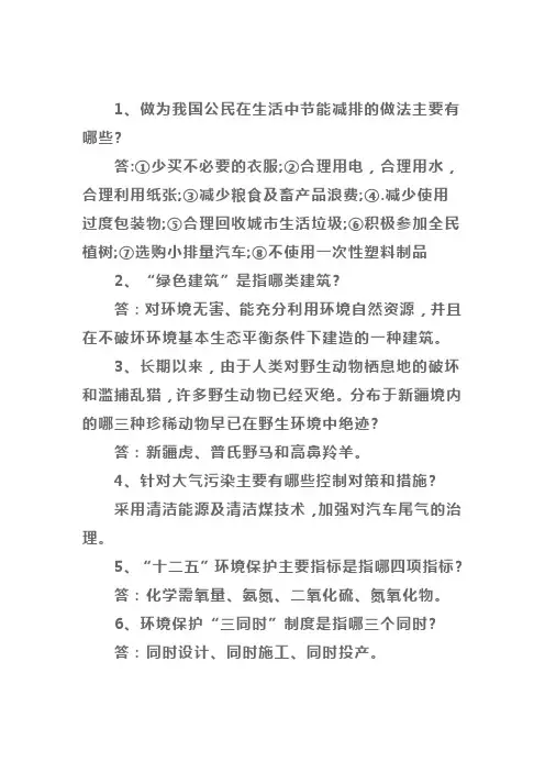 《环境保护》作业设计