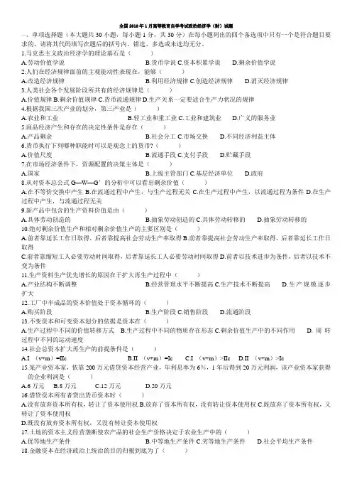2010-2011年全国高等教育自学考试政治经济学(财经类)试题及答案
