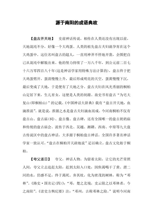 源于南阳的成语典故