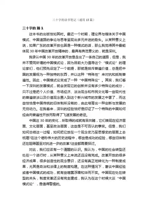 三十字的读书笔记（通用15篇）