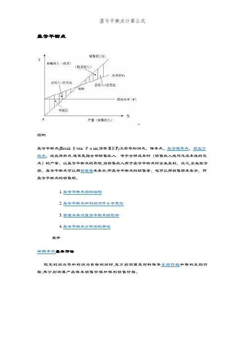 盈亏平衡点计算公式