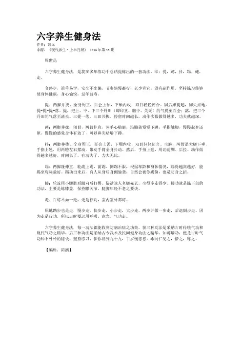 六字养生健身法