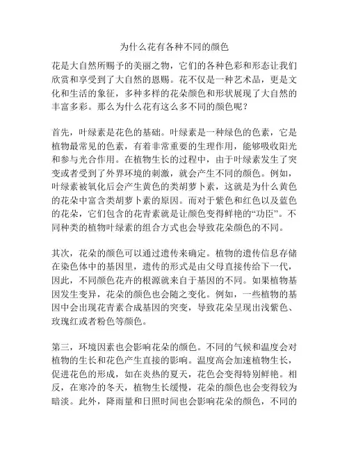 为什么花有各种不同的颜色