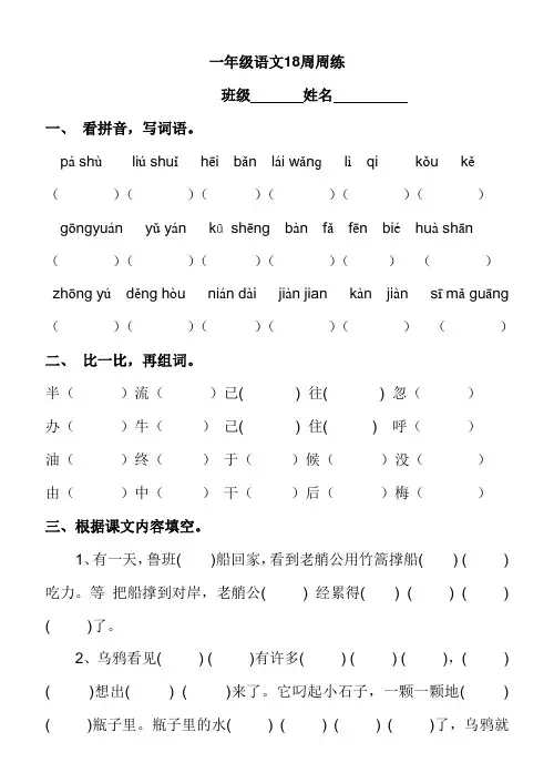 苏教版小学一年级语文下册第17周周练试卷