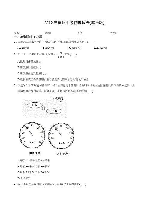 2019年杭州中考物理试卷(解析版)