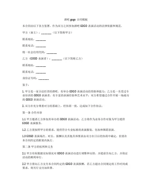 酒吧gogo合同模板