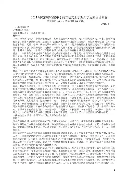 2024届成都市石室中学高三语文上学期入学适应性检测卷附答案解析