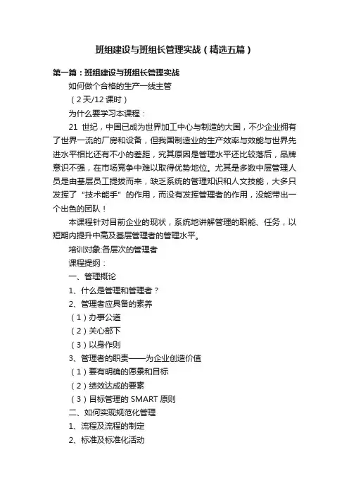 班组建设与班组长管理实战（精选五篇）