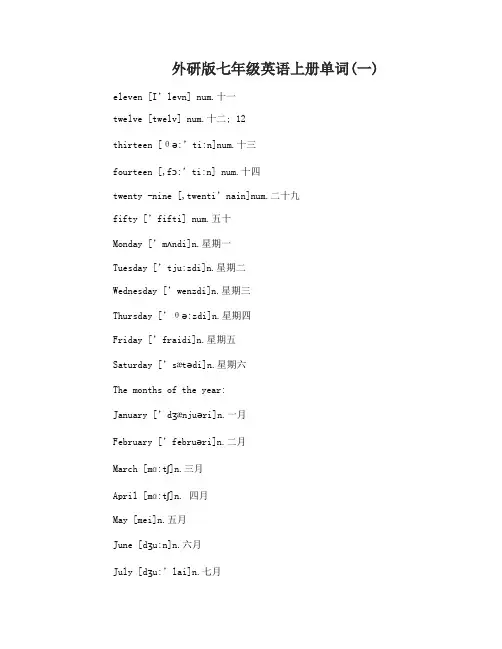 外研版七年级英语上册单词