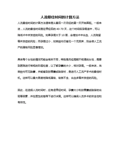 人流最佳时间的计算方法