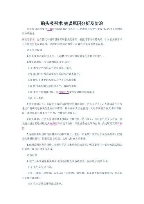 胎头吸引术