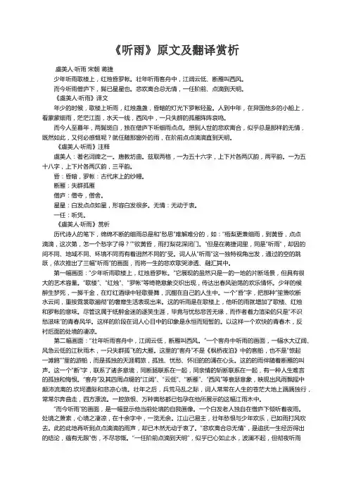 《听雨》原文及翻译赏析
