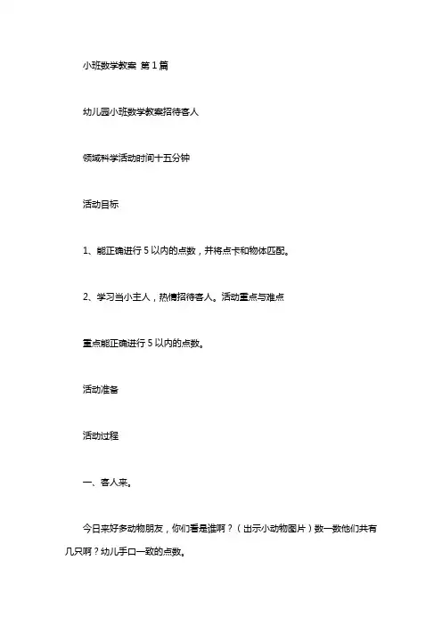 小班数学教案(20篇)