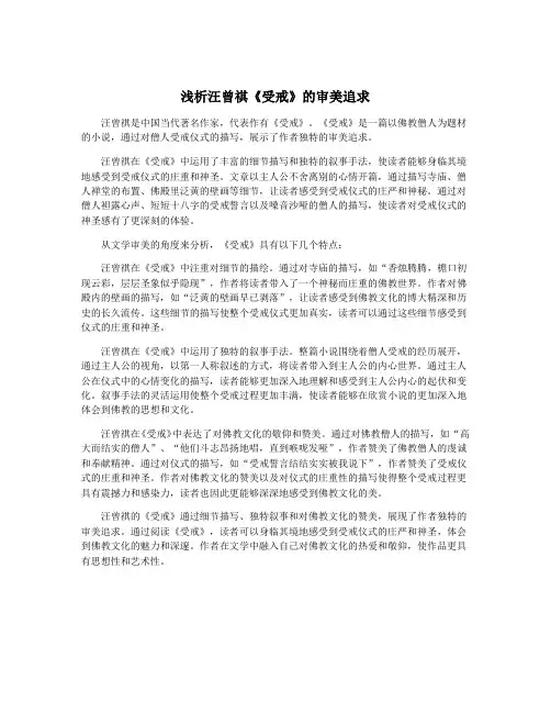 浅析汪曾祺《受戒》的审美追求