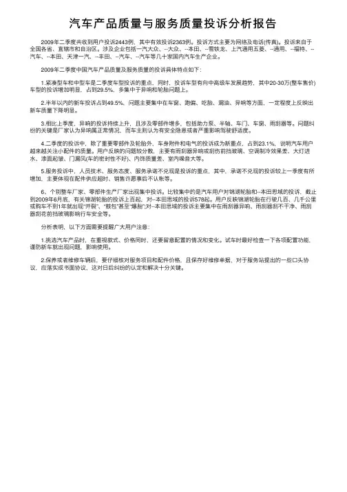 汽车产品质量与服务质量投诉分析报告