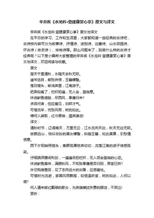 辛弃疾《水龙吟·登建康赏心亭》原文与译文