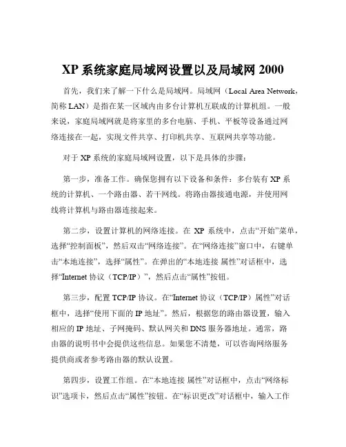 XP系统家庭局域网设置以及局域网2000