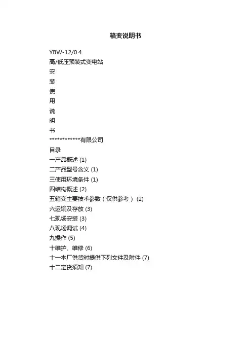 箱变说明书