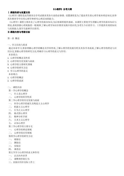 心理学自考大纲